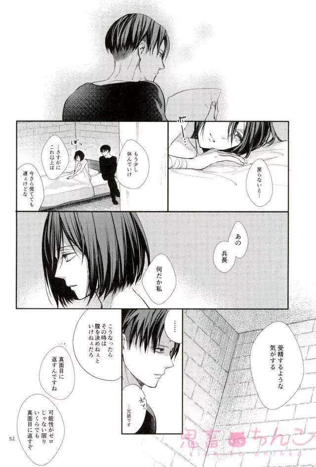 彼方の光 Page.51