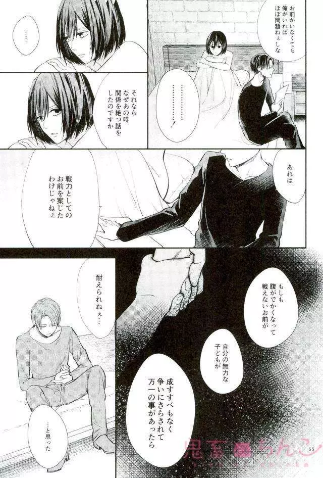 彼方の光 Page.52