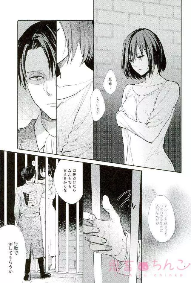 彼方の光 Page.6