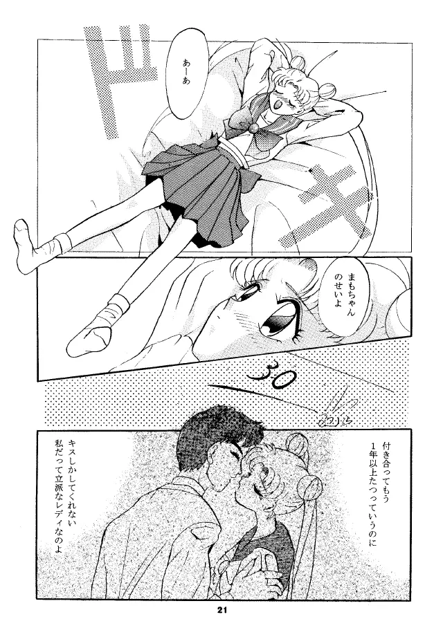 パンドラ3 Page.20