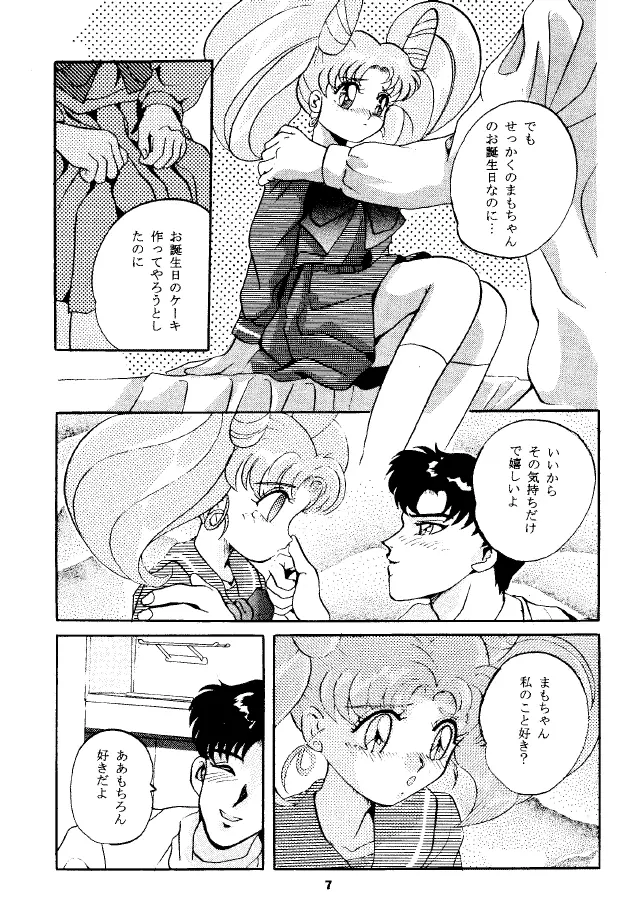 パンドラ3 Page.6