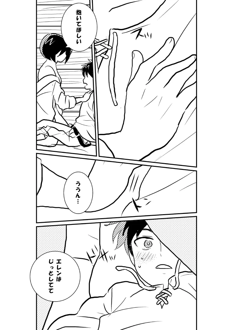 R18エレミカ Page.8