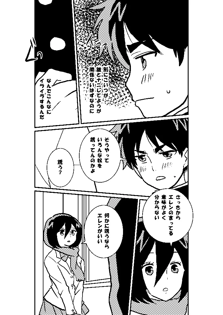 巨中ミカエレ Page.16
