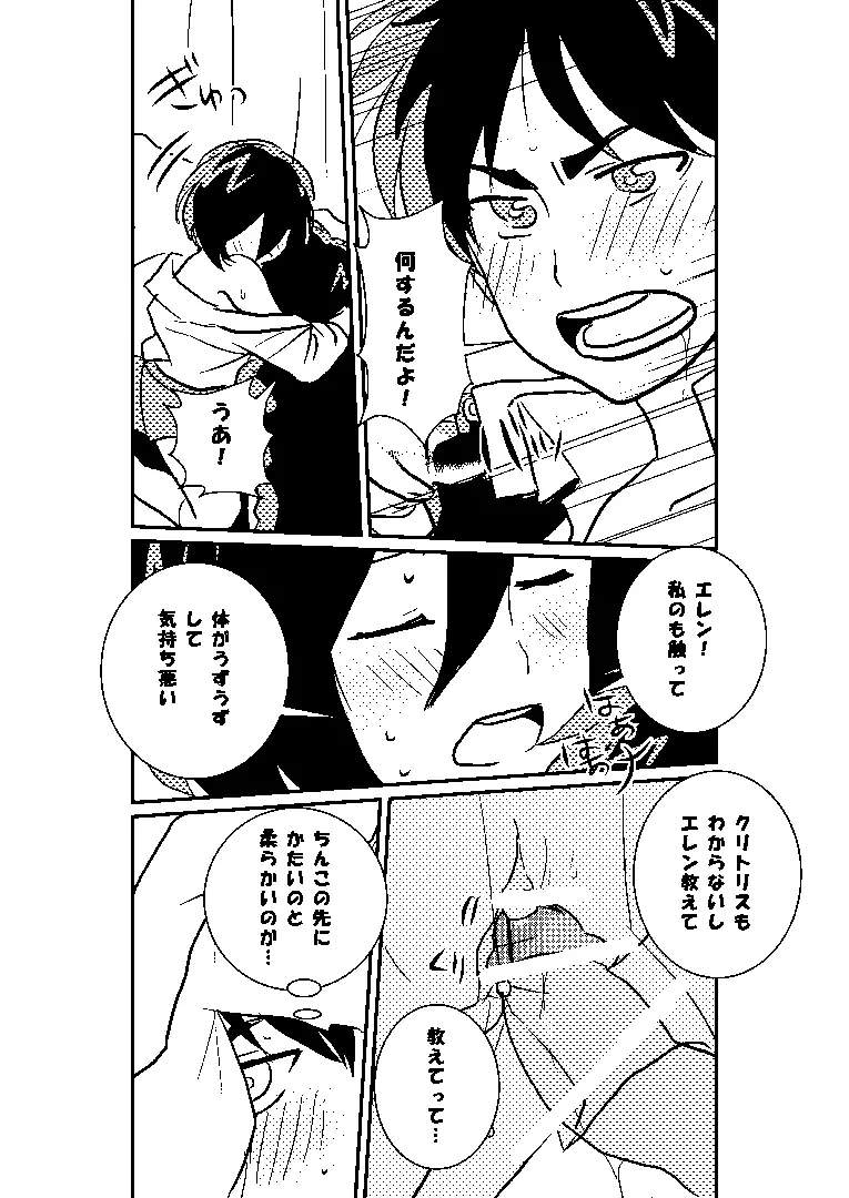 巨中ミカエレ Page.31