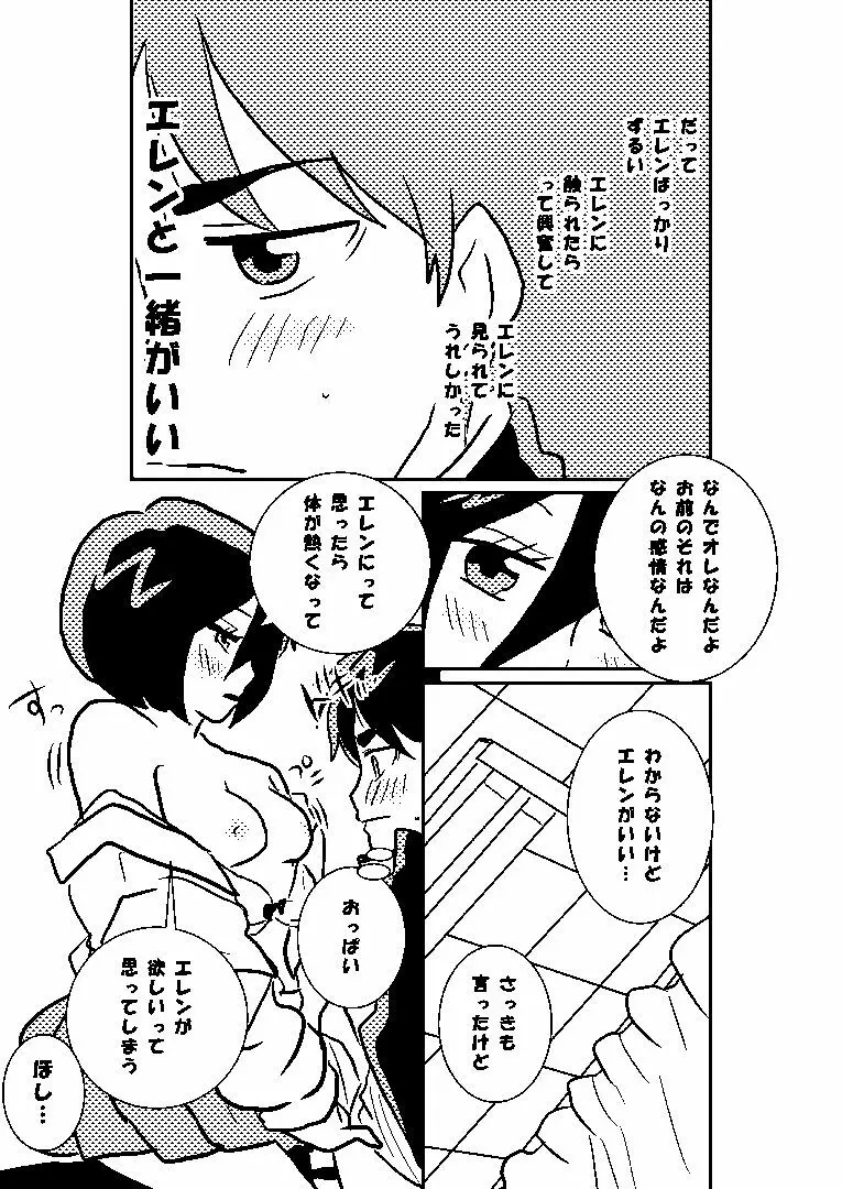 巨中ミカエレ Page.32