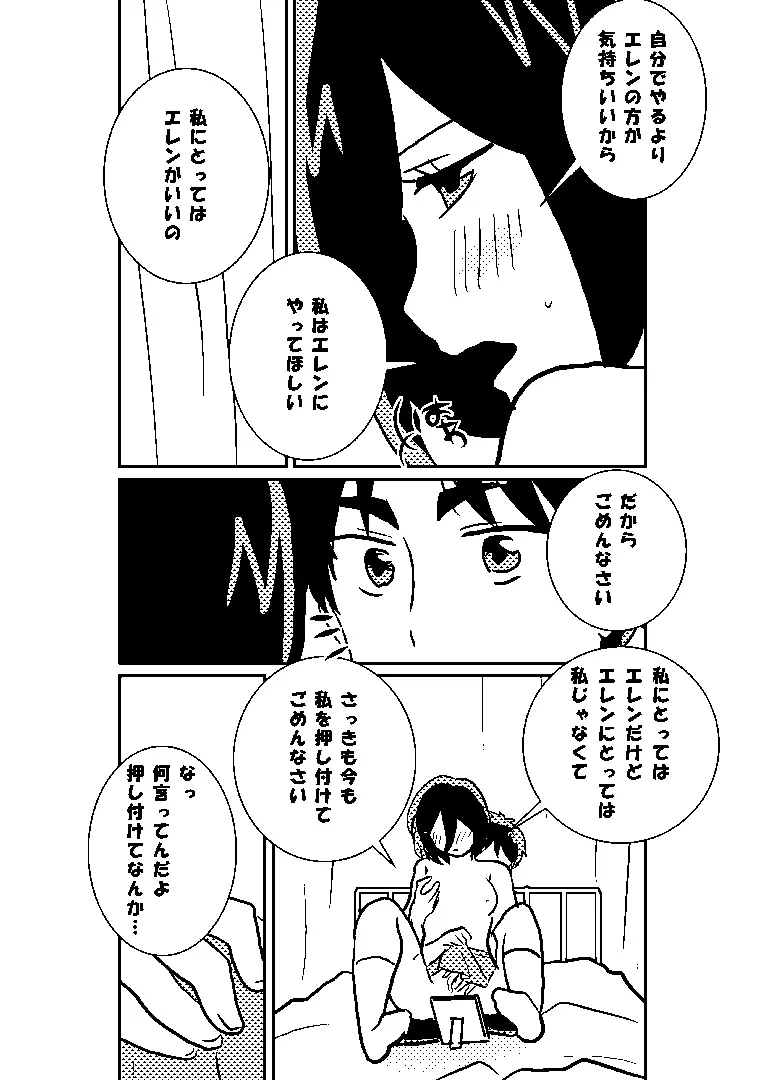 巨中ミカエレ Page.39