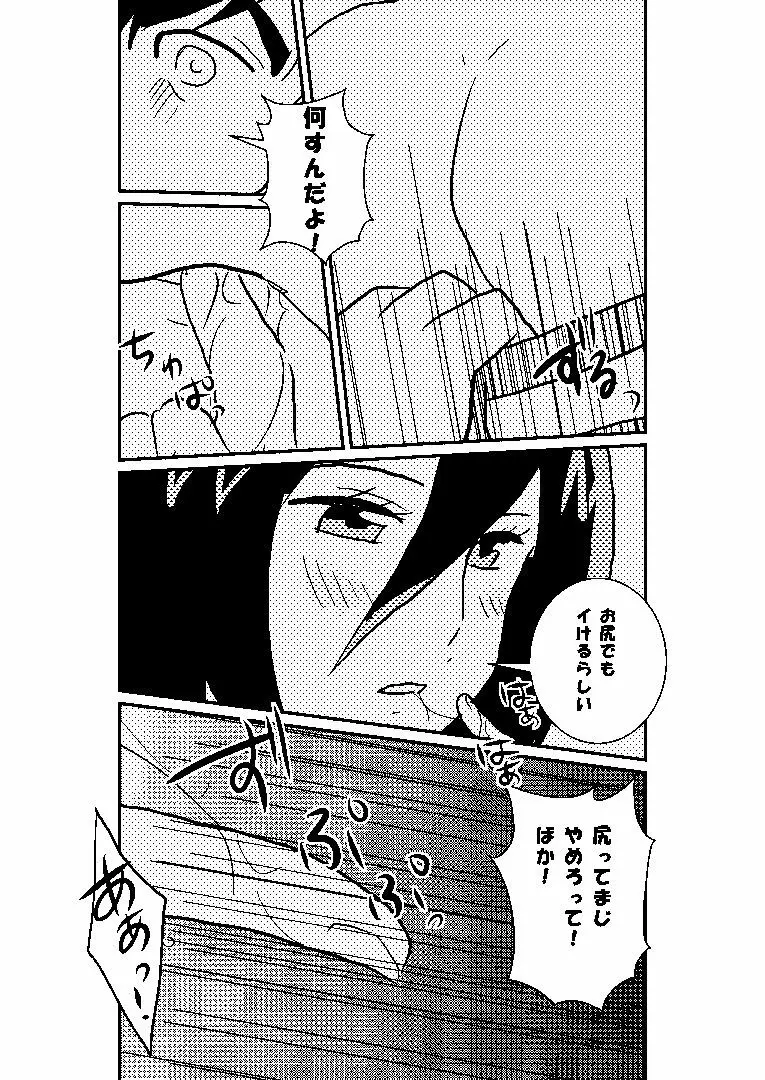 巨中ミカエレ Page.51