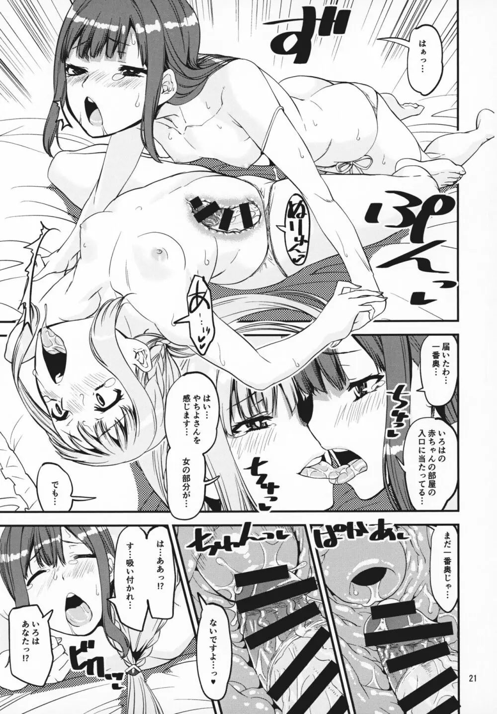 魔法少女の長柄物 Page.20