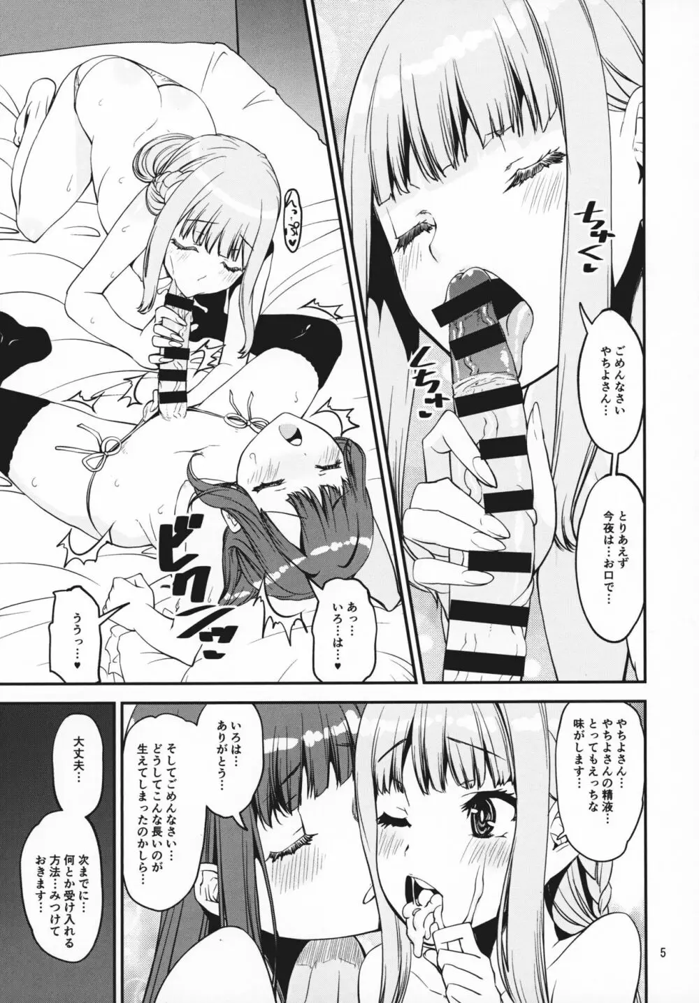 魔法少女の長柄物 Page.4