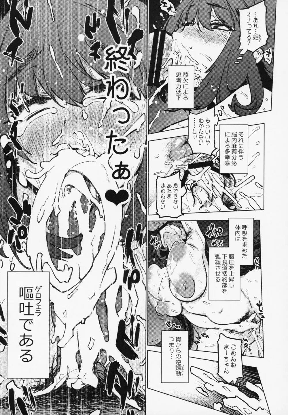 刑部姫と原稿合宿しに行った筈の温泉旅館でセックスするだけの本。 Page.12