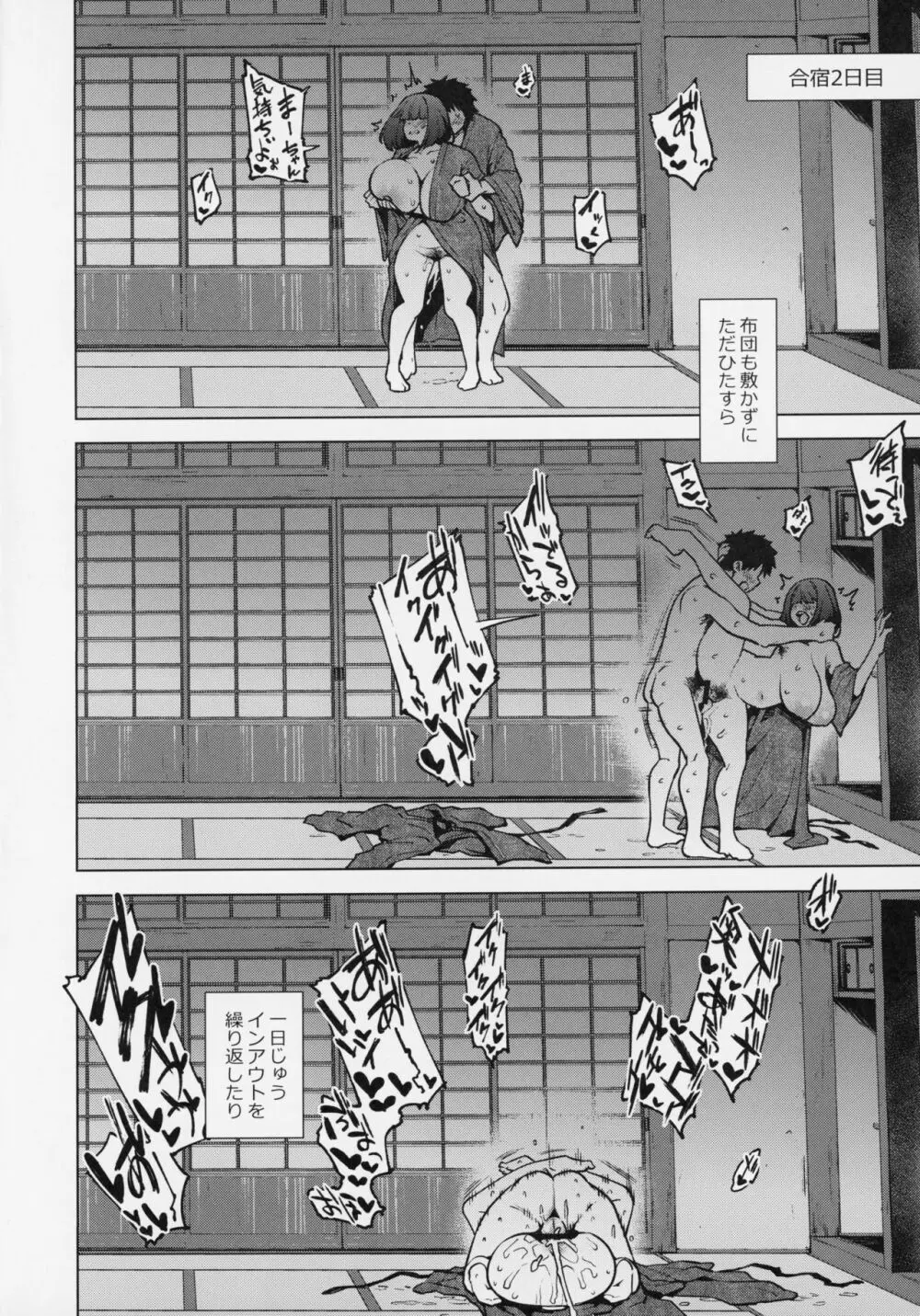 刑部姫と原稿合宿しに行った筈の温泉旅館でセックスするだけの本。 Page.17