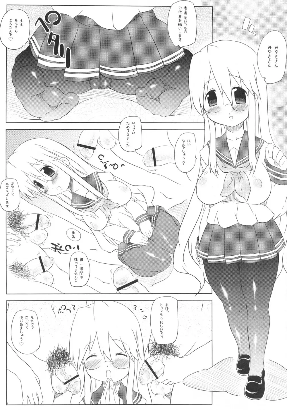 もってけ！ パンティーすとっきんぐ Page.4