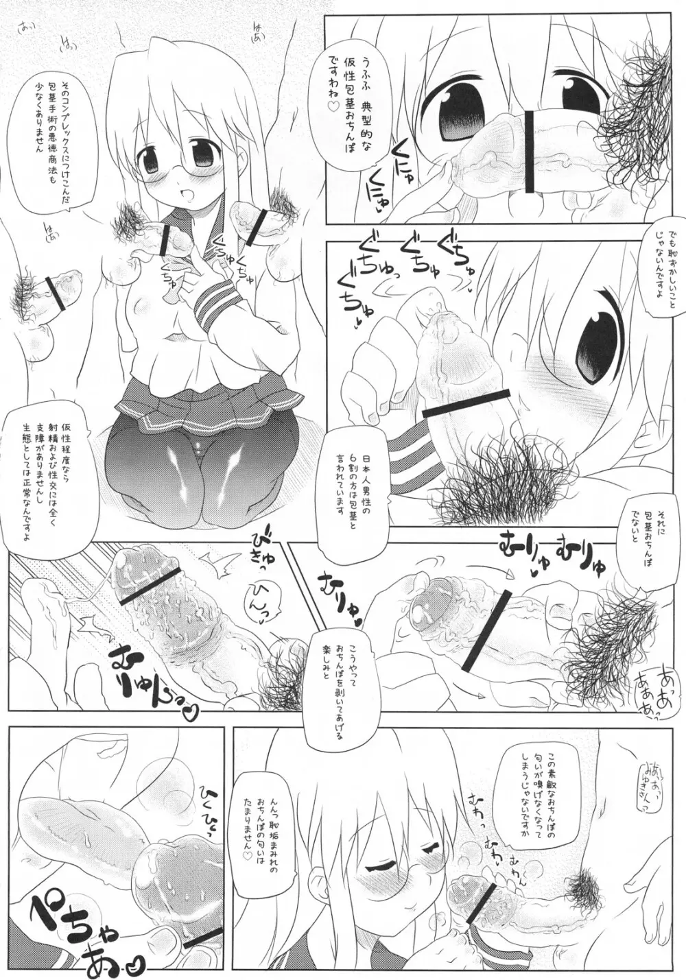 もってけ！ パンティーすとっきんぐ Page.5