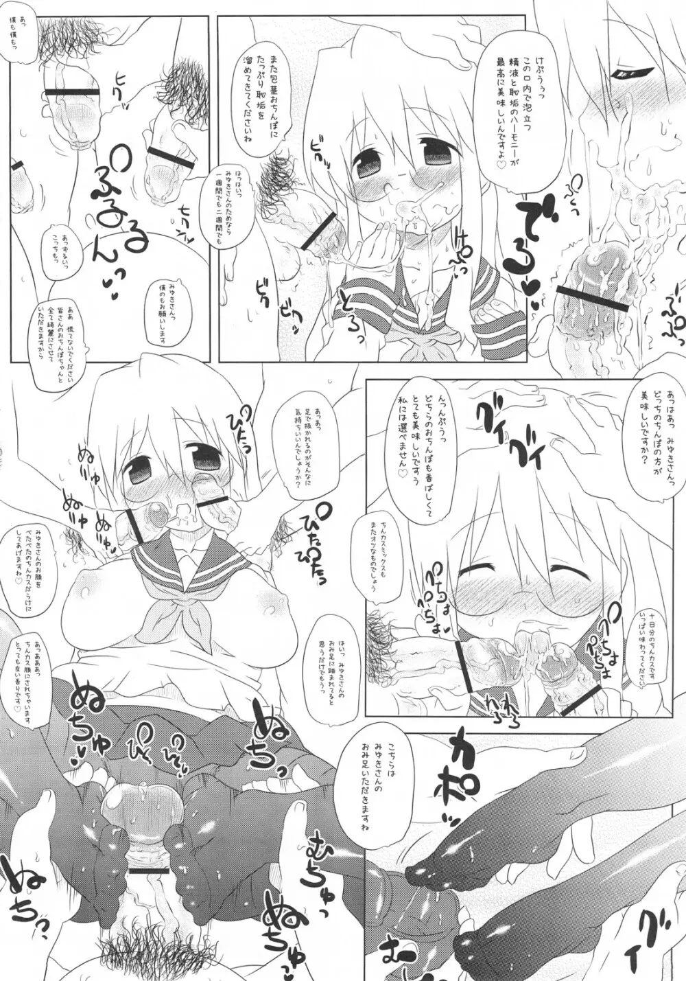 もってけ！ パンティーすとっきんぐ Page.7