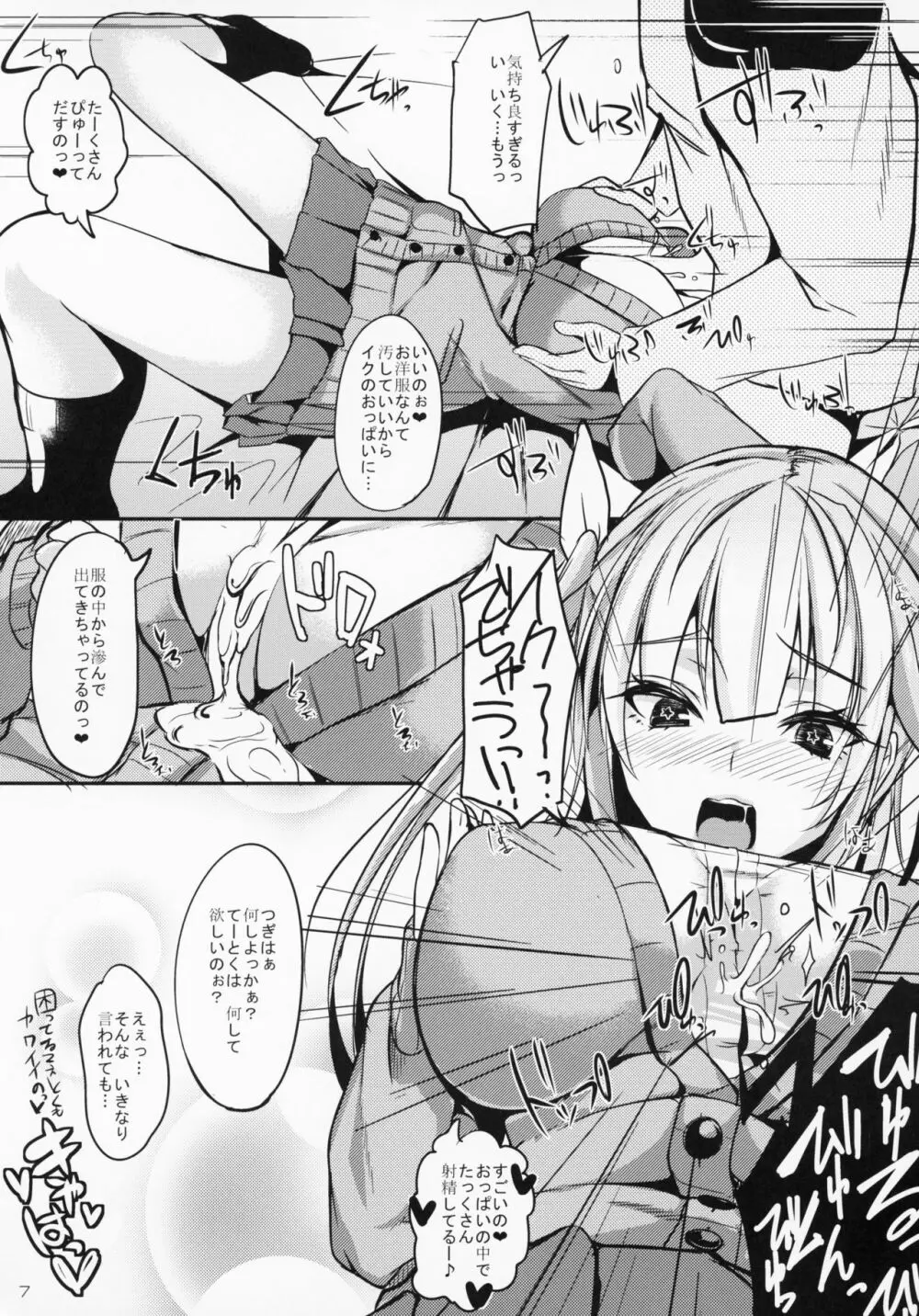 甘え上手ないくちゃんの甘やかしエッチ Page.6