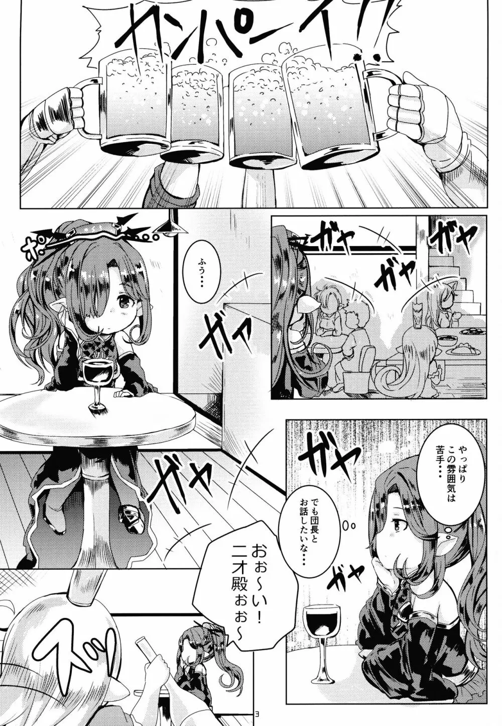 ホントノキモチ Page.2