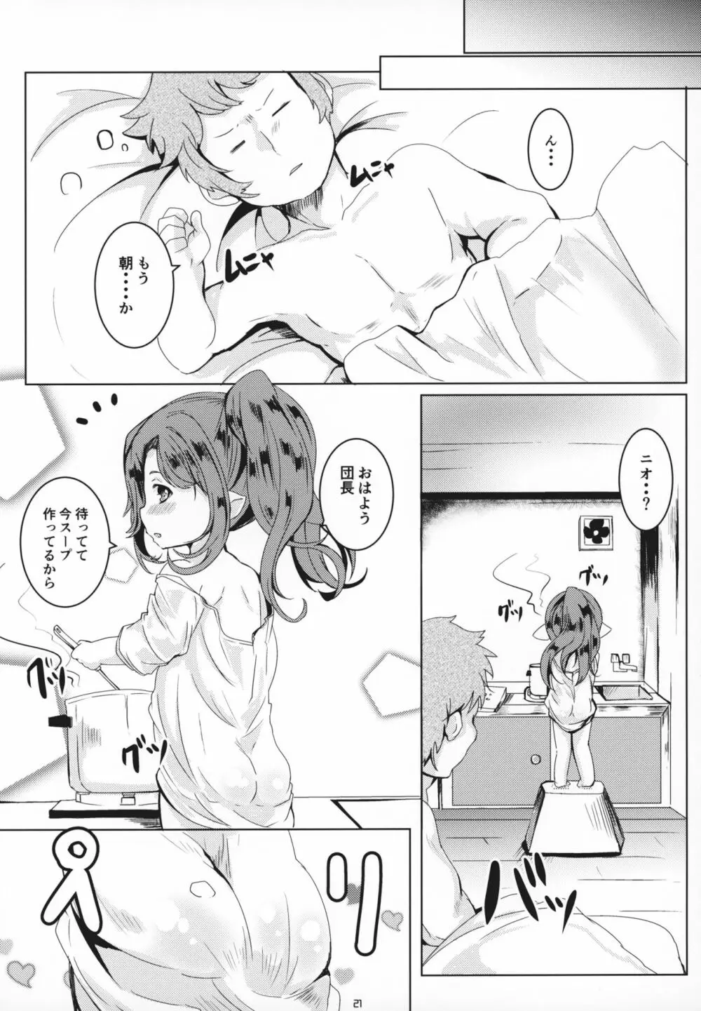 ホントノキモチ Page.20