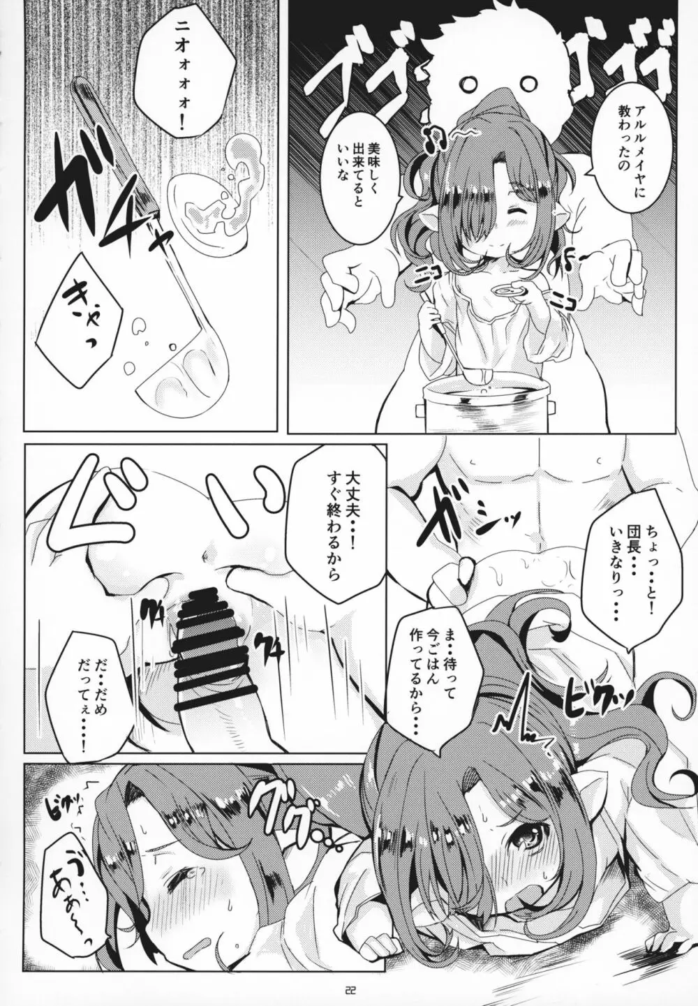 ホントノキモチ Page.21