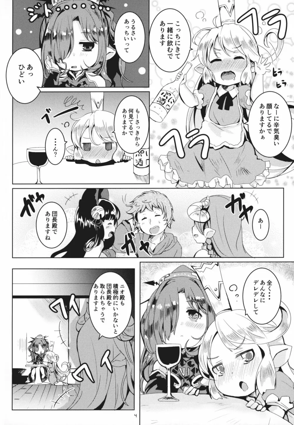 ホントノキモチ Page.3