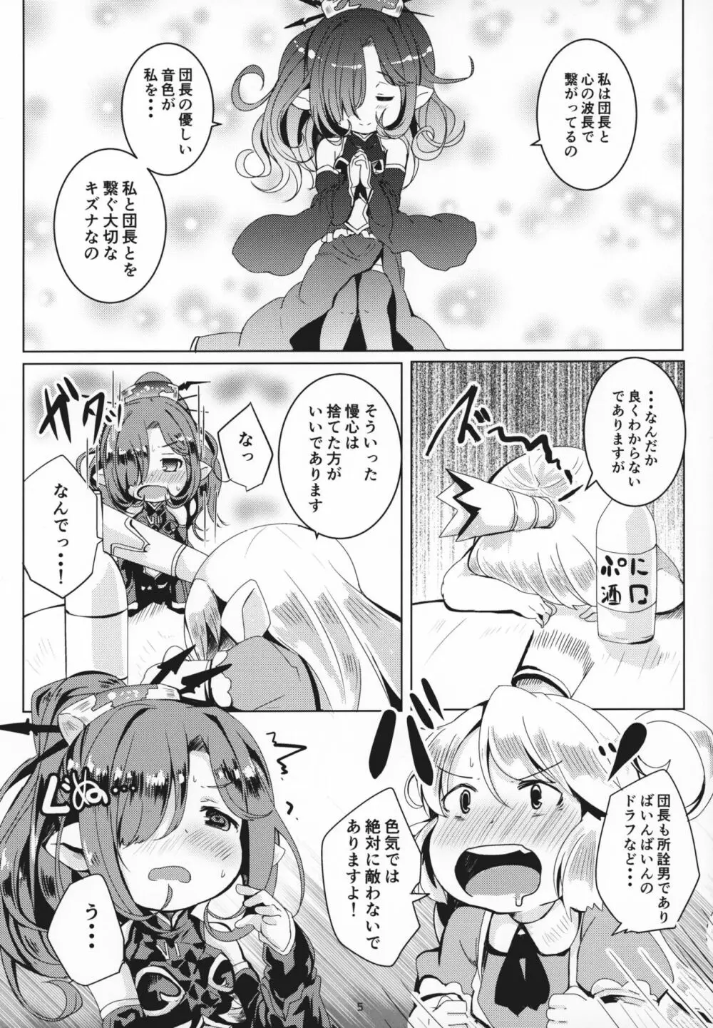 ホントノキモチ Page.4