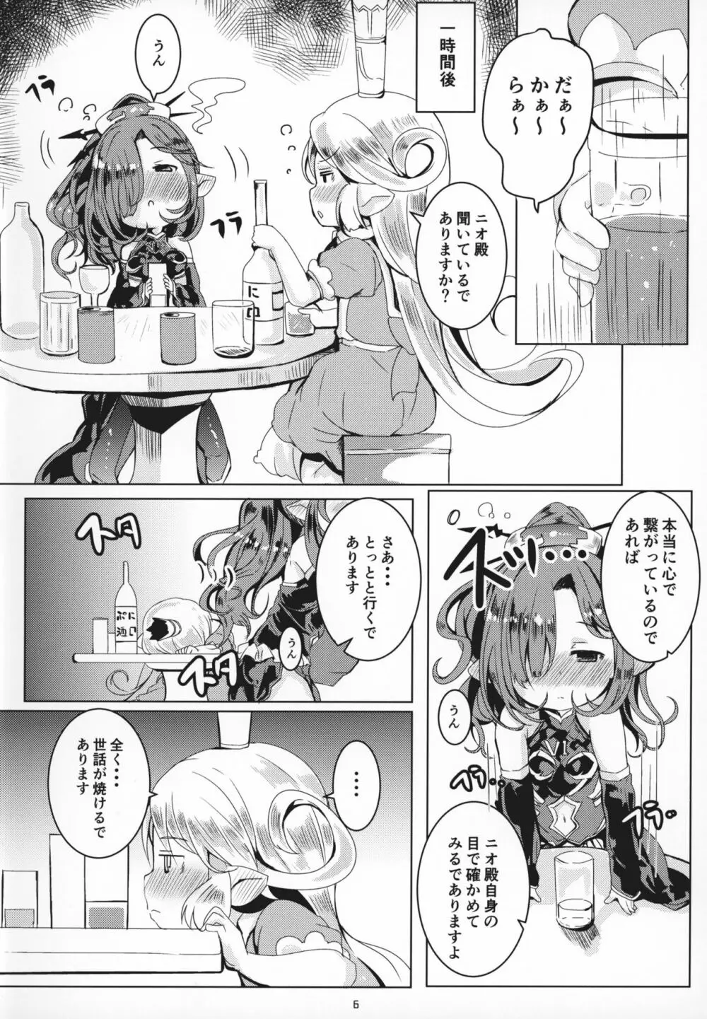 ホントノキモチ Page.5