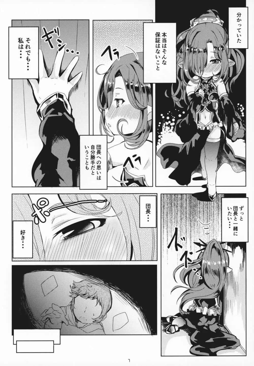 ホントノキモチ Page.6