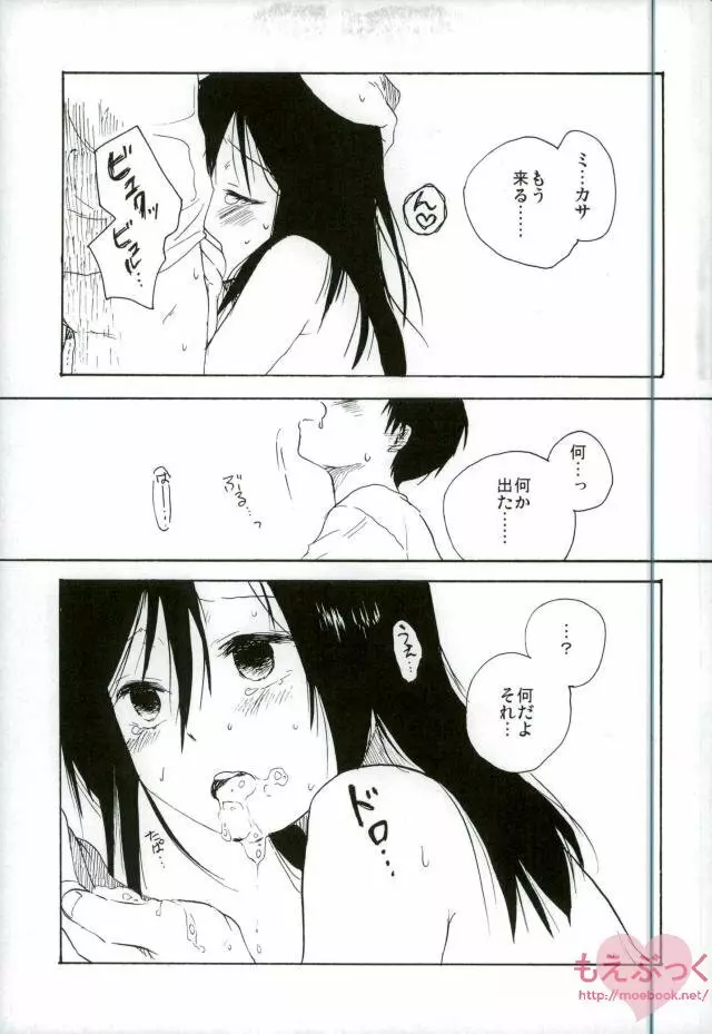 問題のない子供たち Page.21