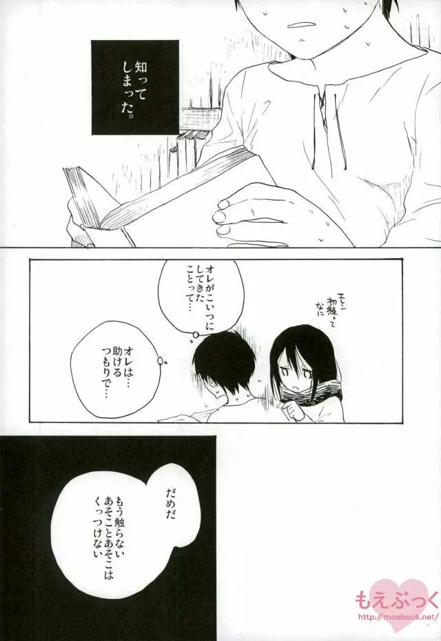 問題のない子供たち Page.22