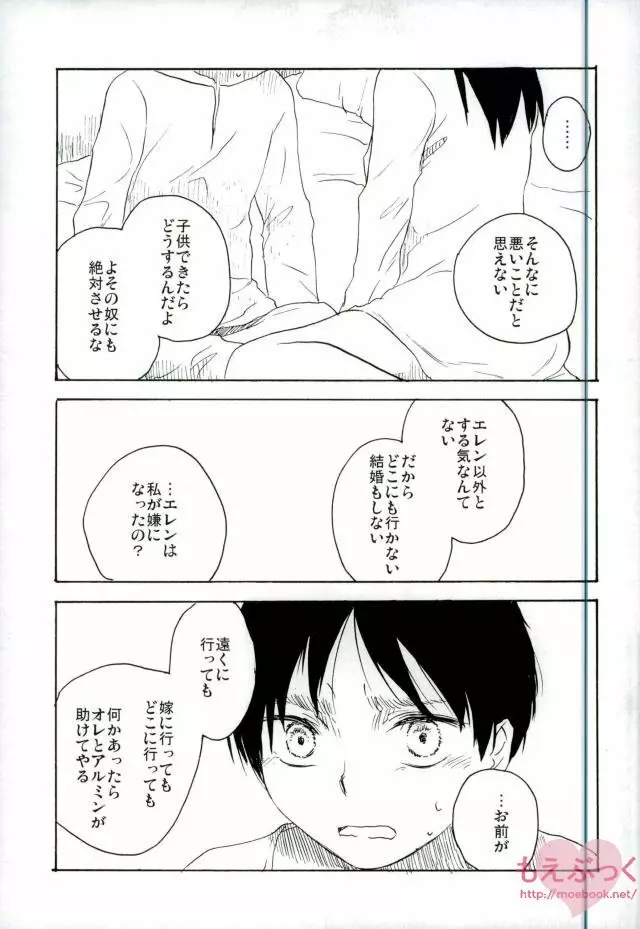 問題のない子供たち Page.23