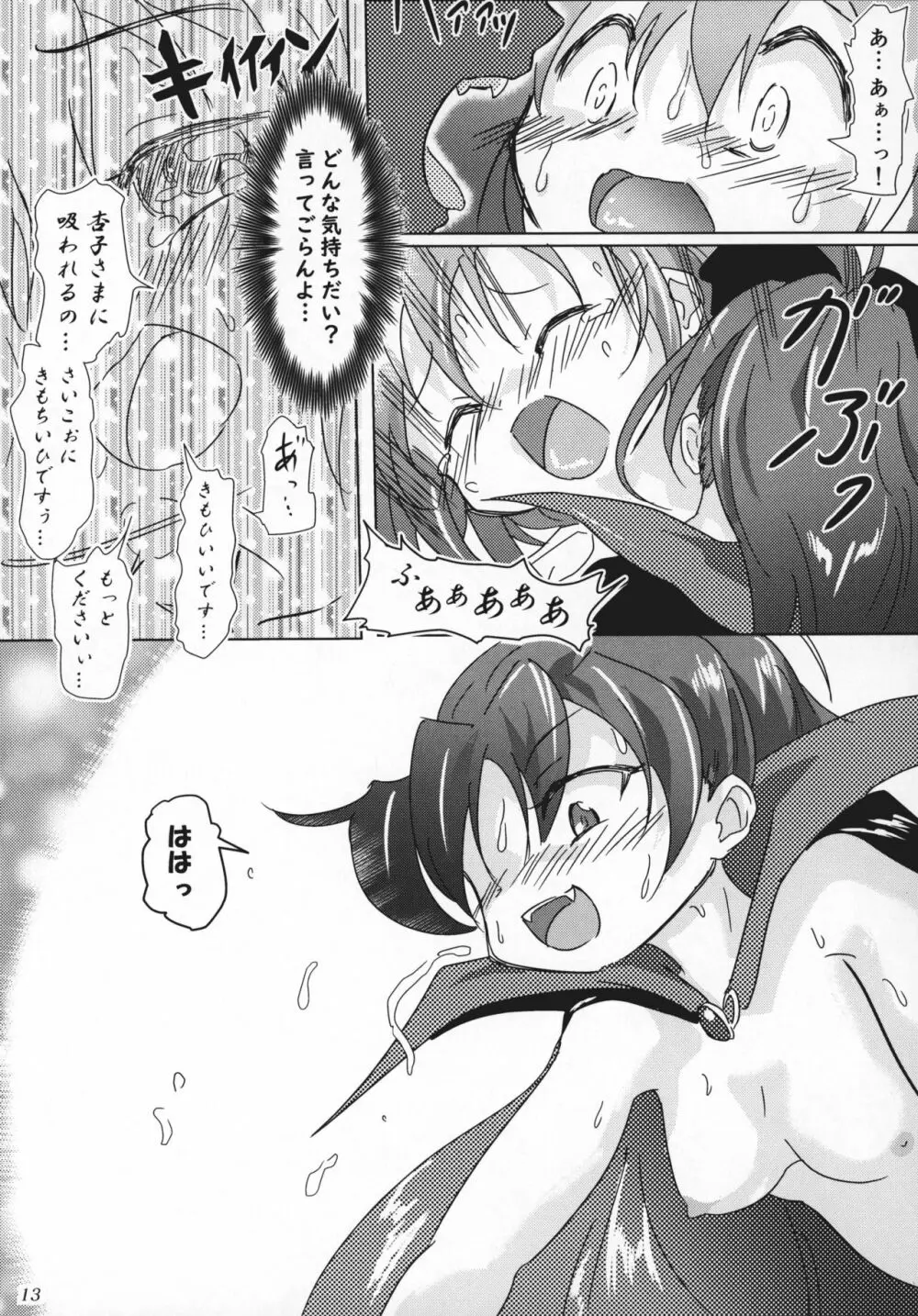 八重歯フェチさやかちゃん3 Page.12