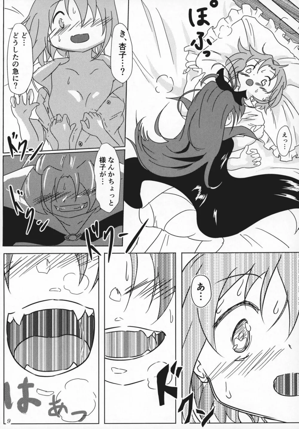 八重歯フェチさやかちゃん3 Page.8