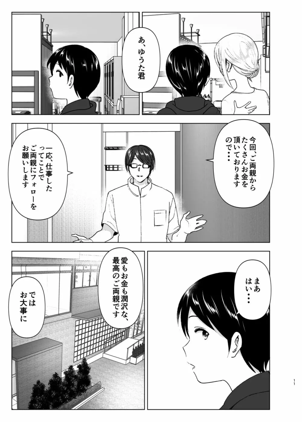 昔はカッコよかった Page.10