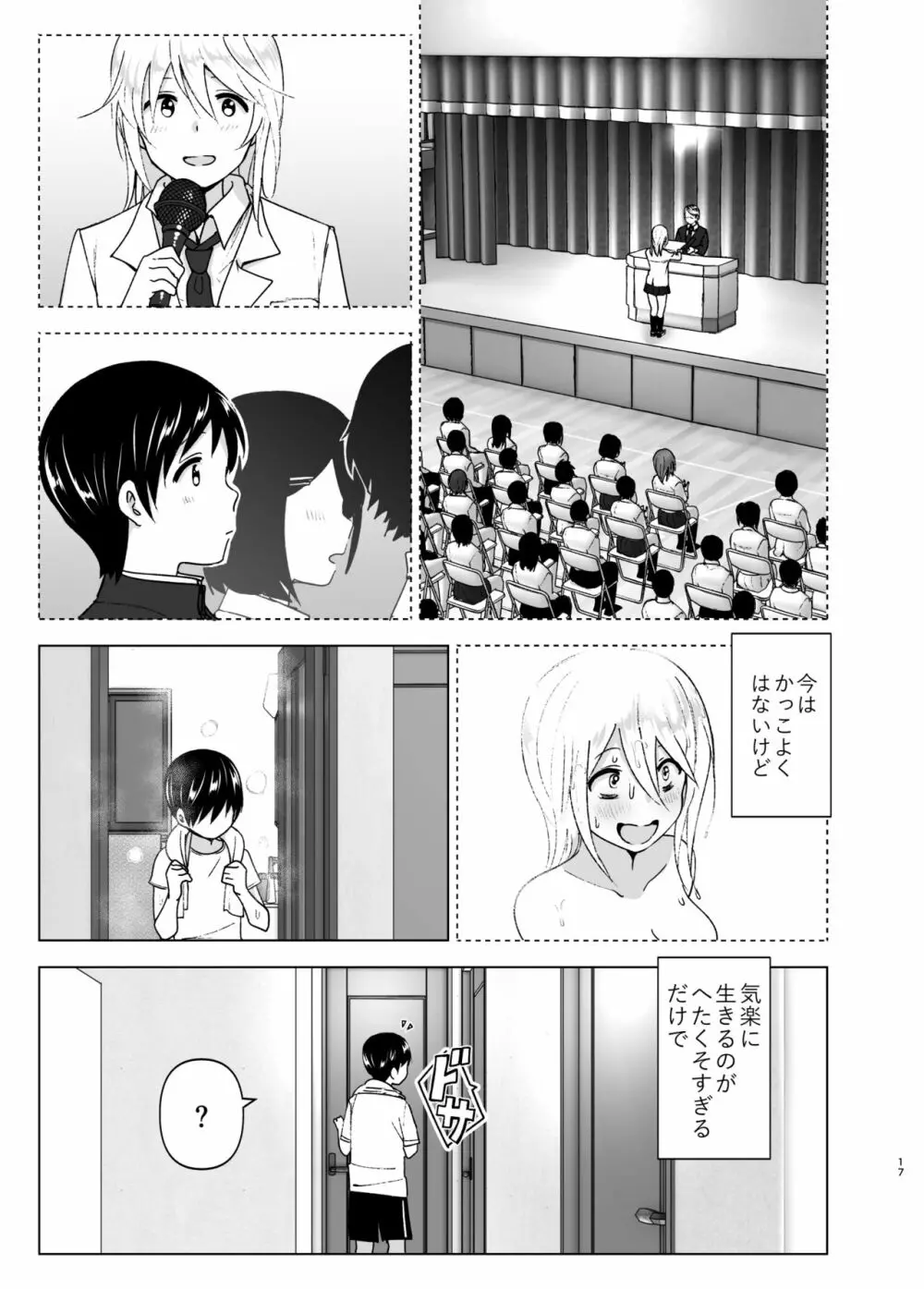 昔はカッコよかった Page.16