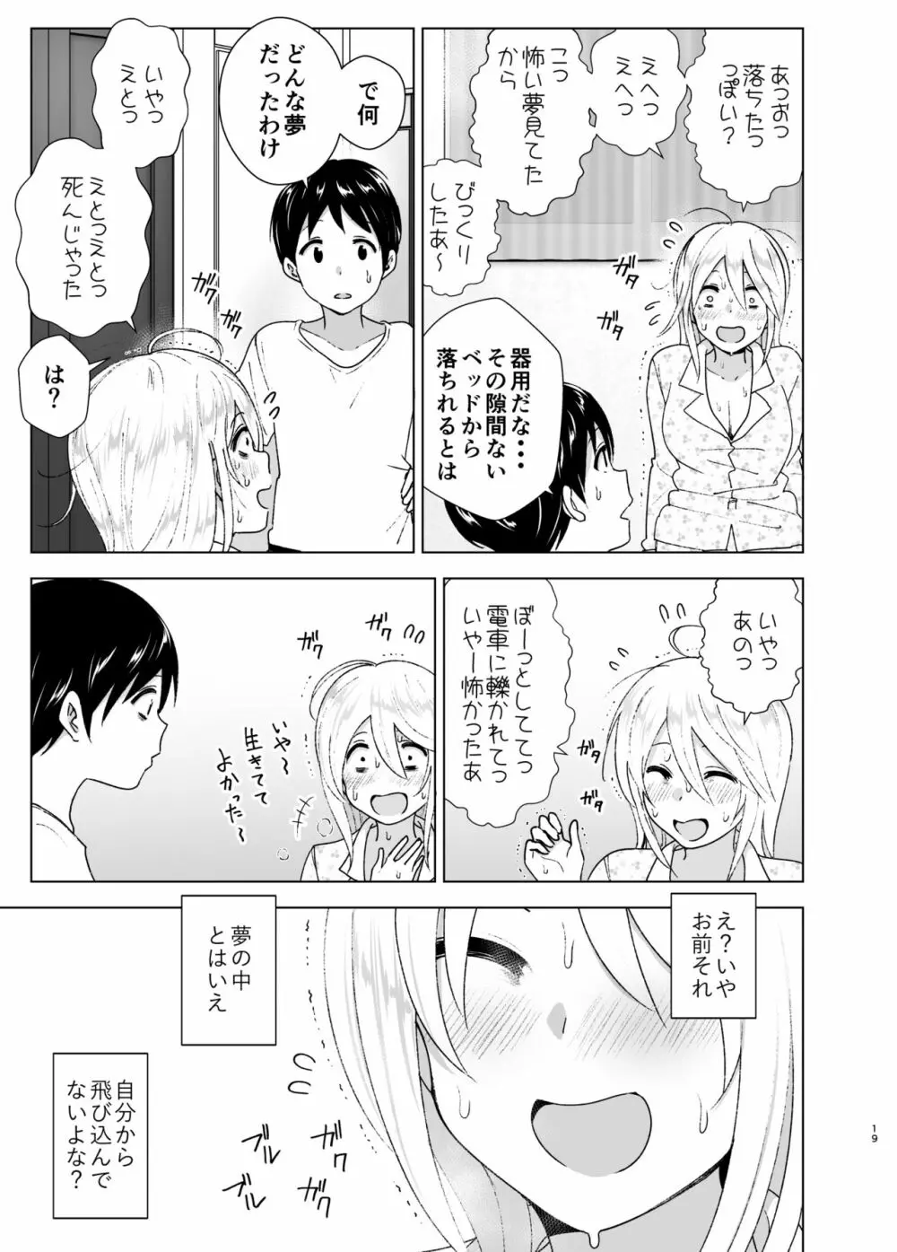 昔はカッコよかった Page.18