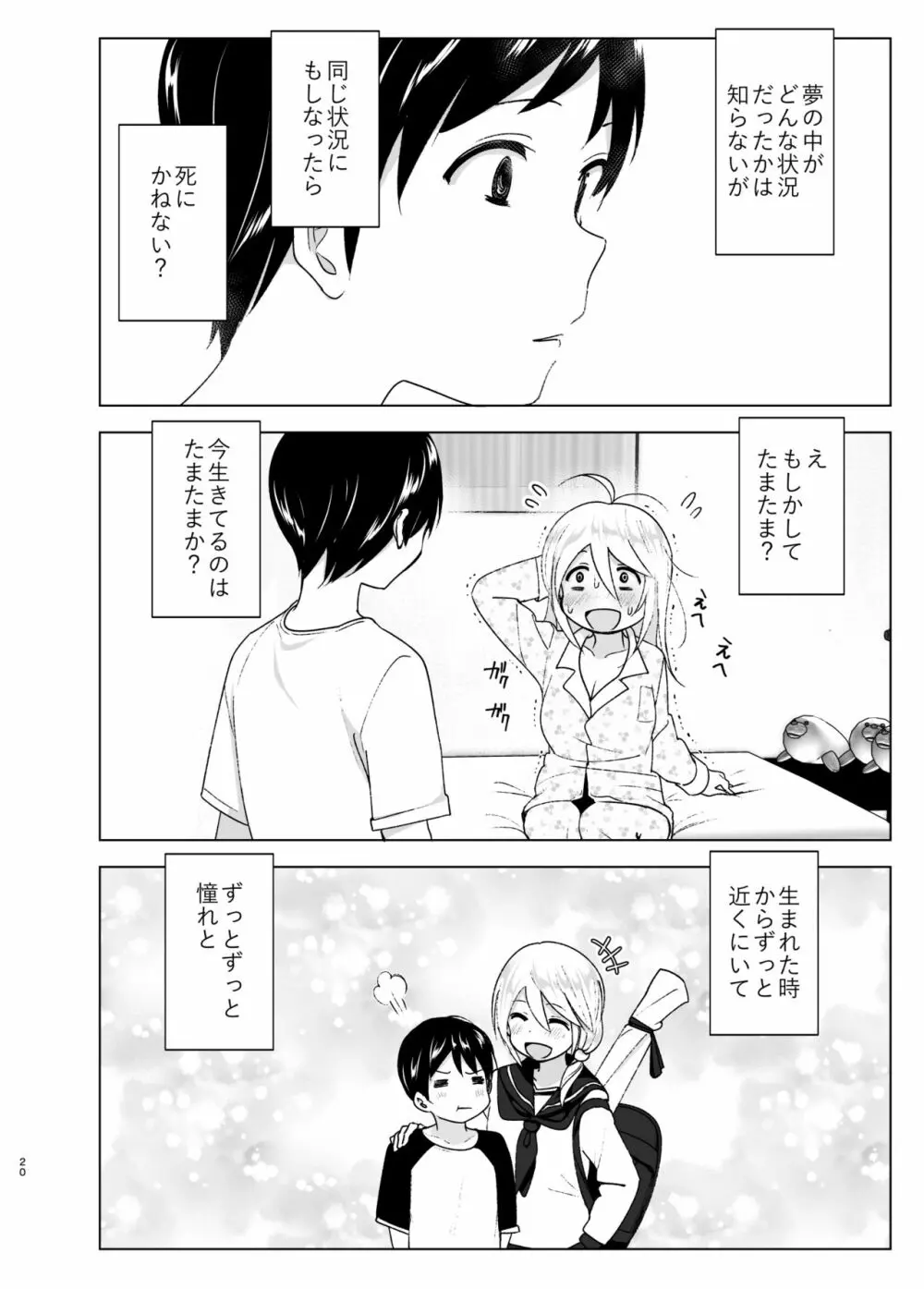 昔はカッコよかった Page.19