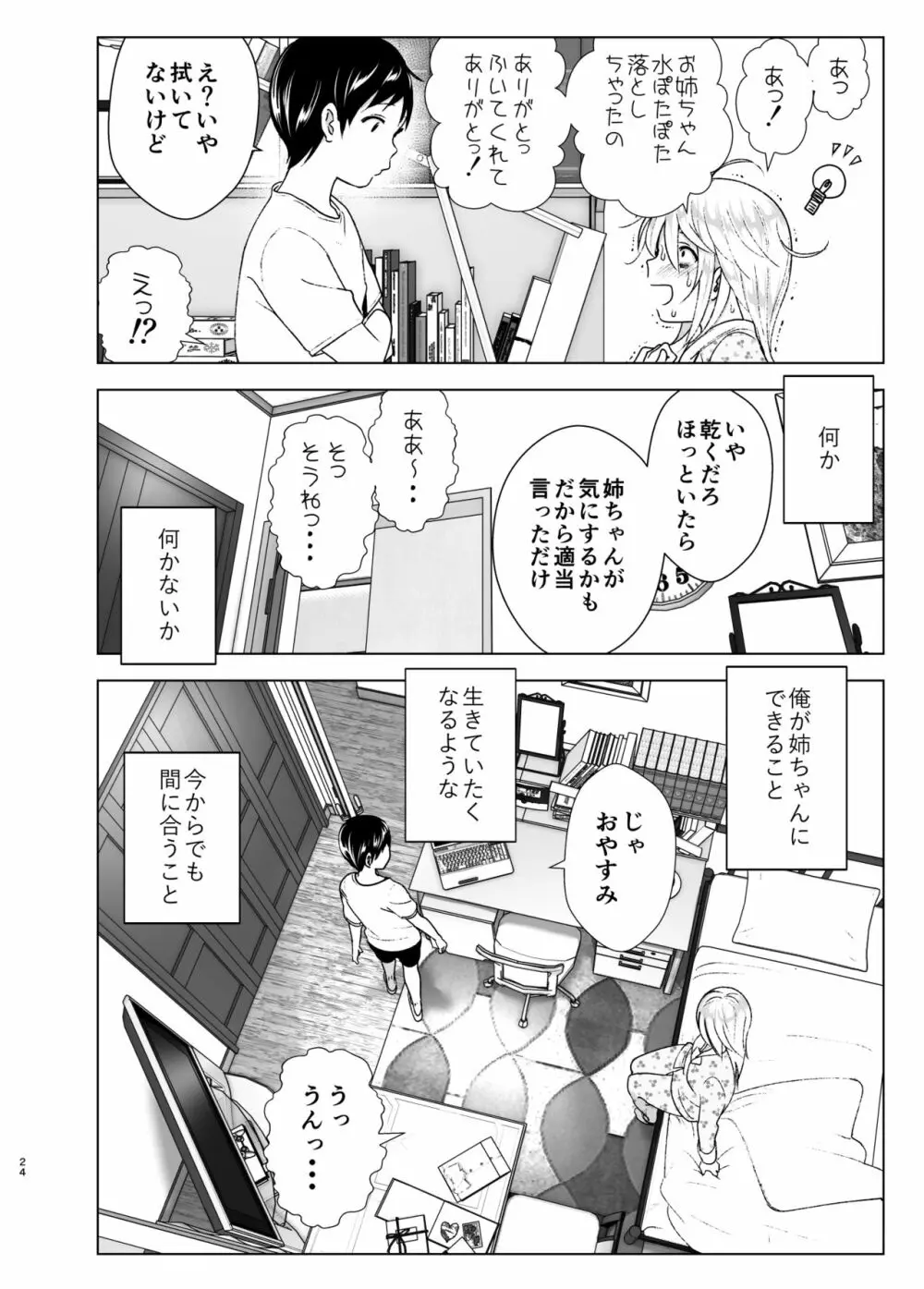 昔はカッコよかった Page.23