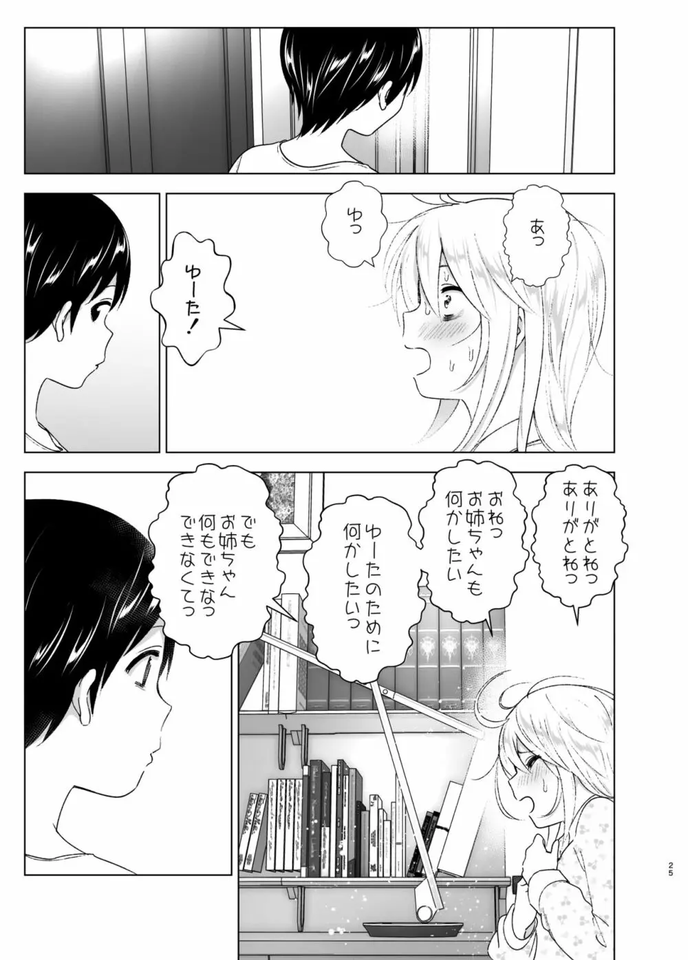 昔はカッコよかった Page.24