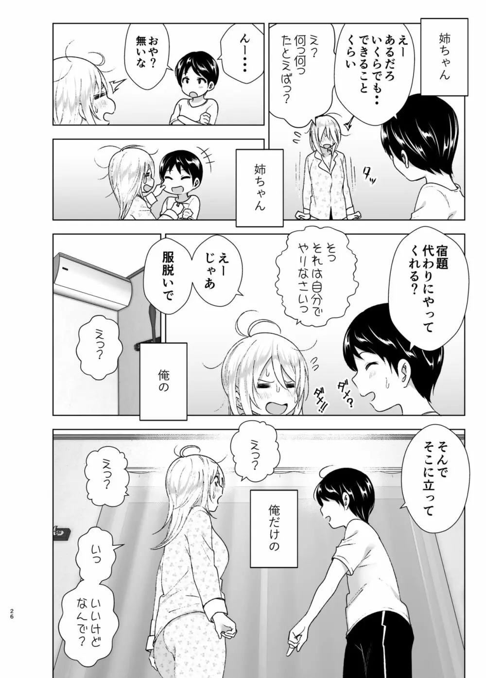 昔はカッコよかった Page.25