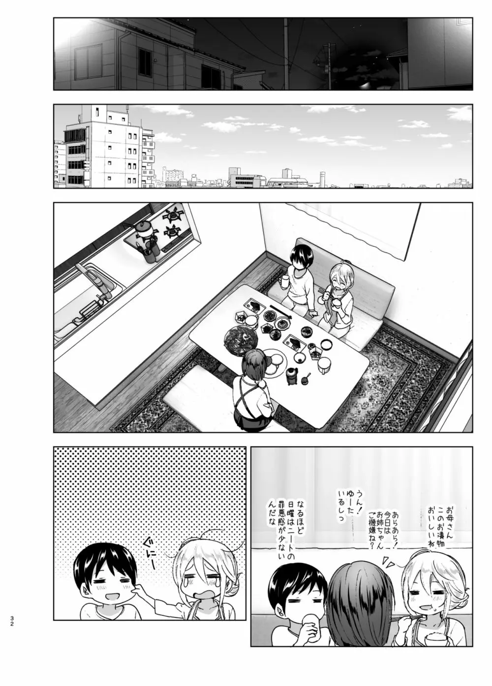 昔はカッコよかった Page.31