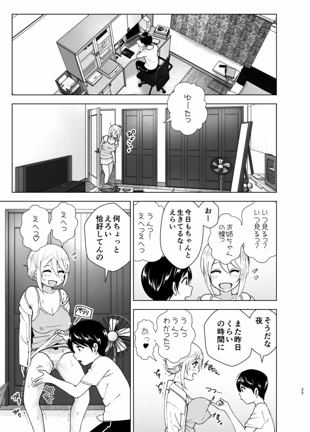 昔はカッコよかった Page.32