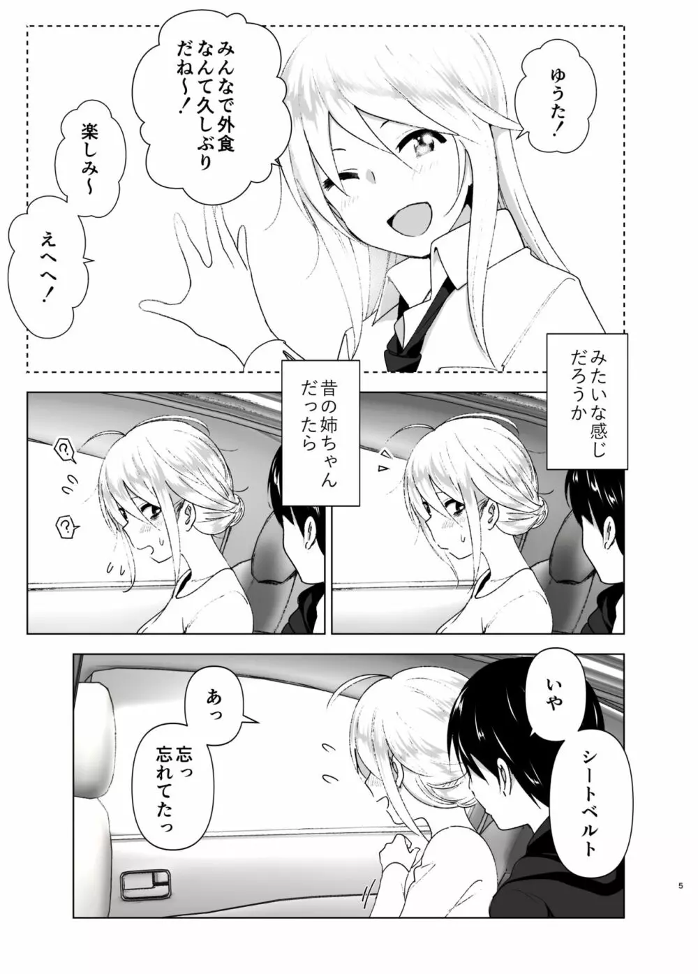 昔はカッコよかった Page.4