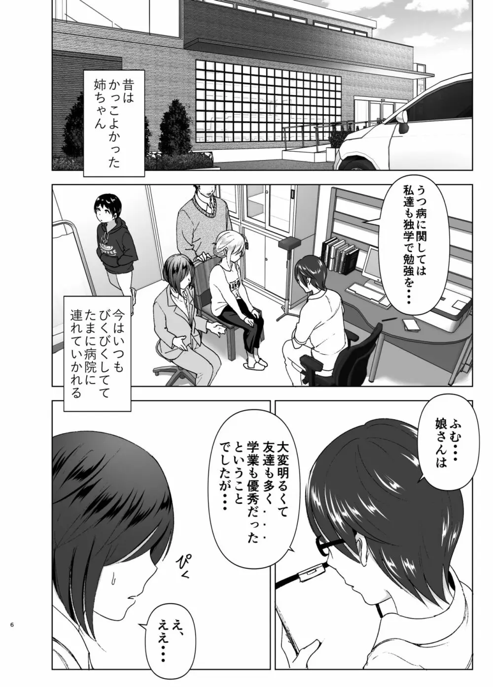 昔はカッコよかった Page.5