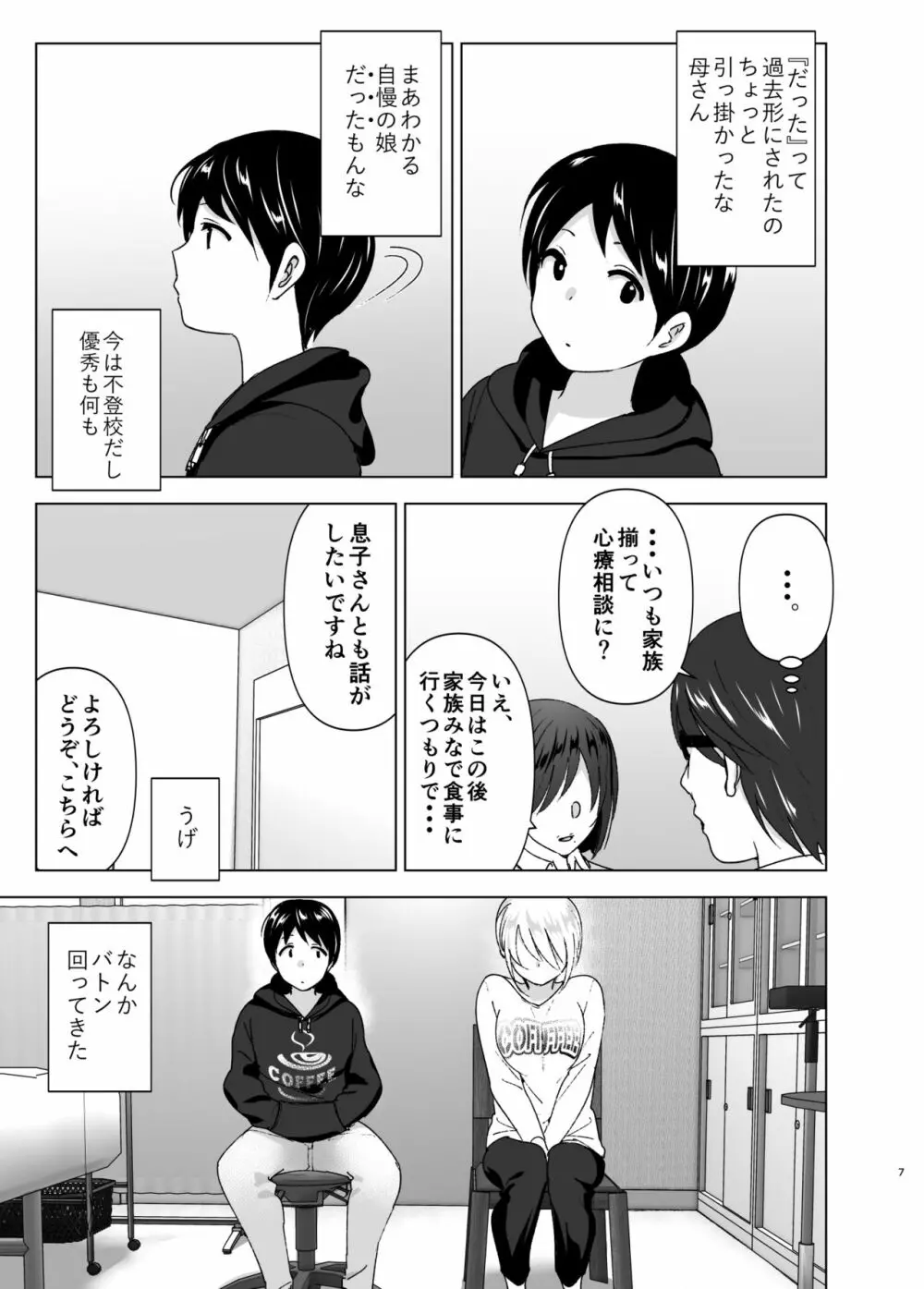 昔はカッコよかった Page.6