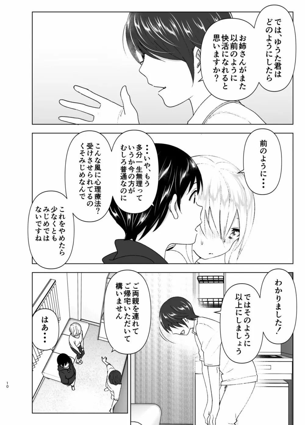 昔はカッコよかった Page.9