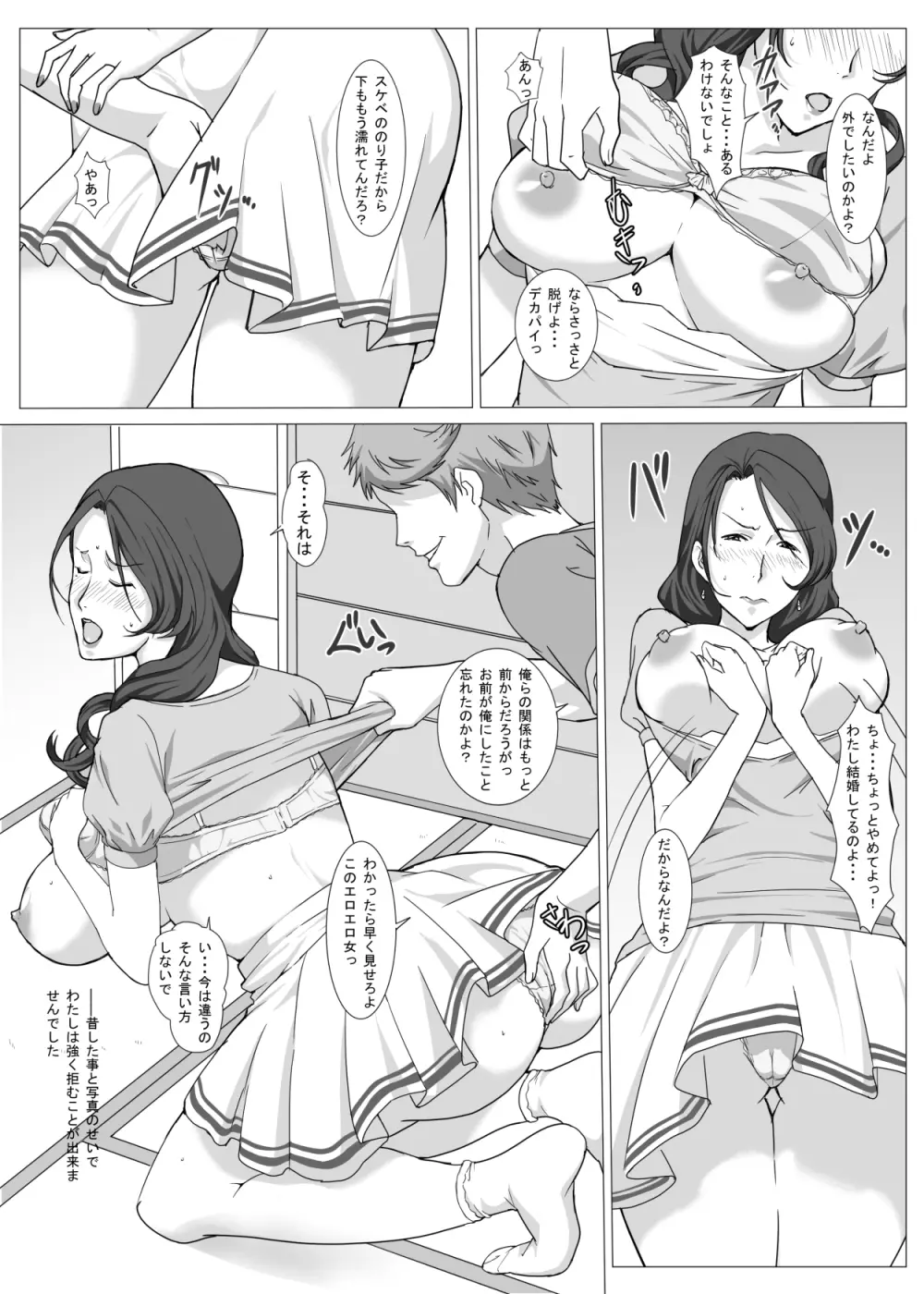 おばさんは幼馴染 Page.4