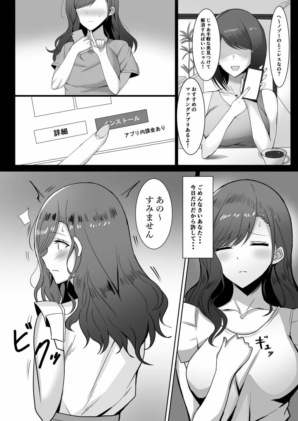 欲求不満の人妻は… Page.3