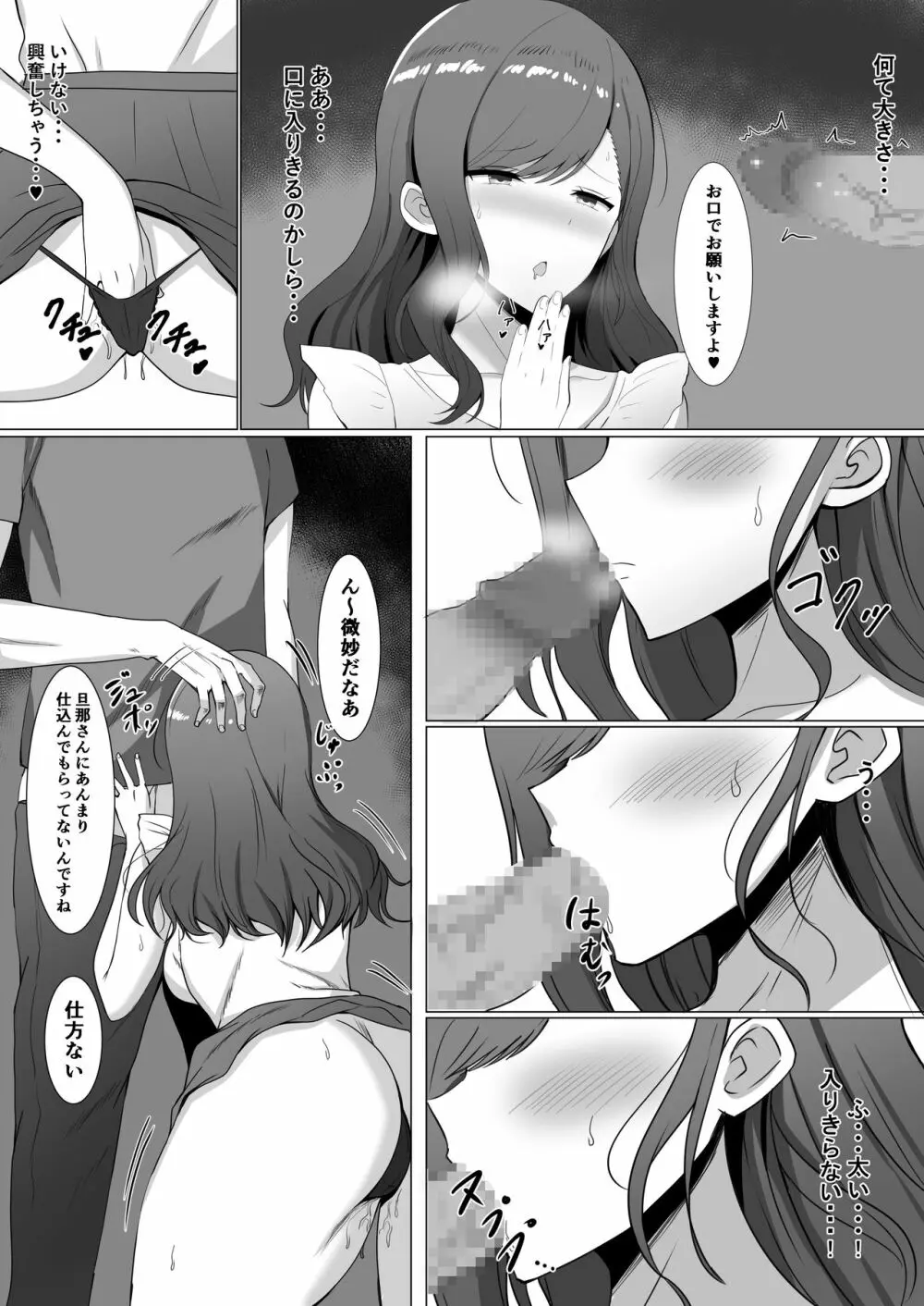 欲求不満の人妻は… Page.8