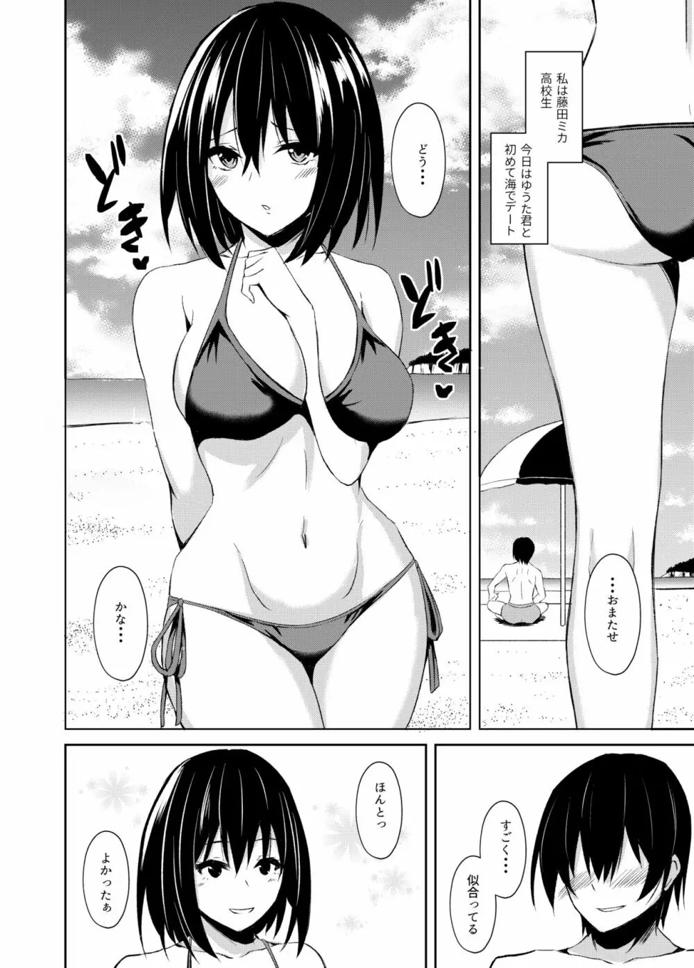 今夜私は寝取られます Page.3