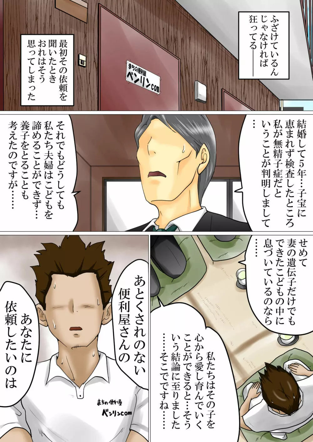 種付け依頼~不妊に悩む夫婦に膣内射精を依頼された便利屋の話~ Page.2