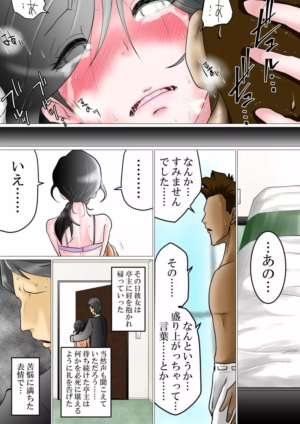 種付け依頼~不妊に悩む夫婦に膣内射精を依頼された便利屋の話~ Page.25